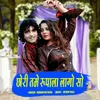 About Chori Tame Rupala Lago So Song